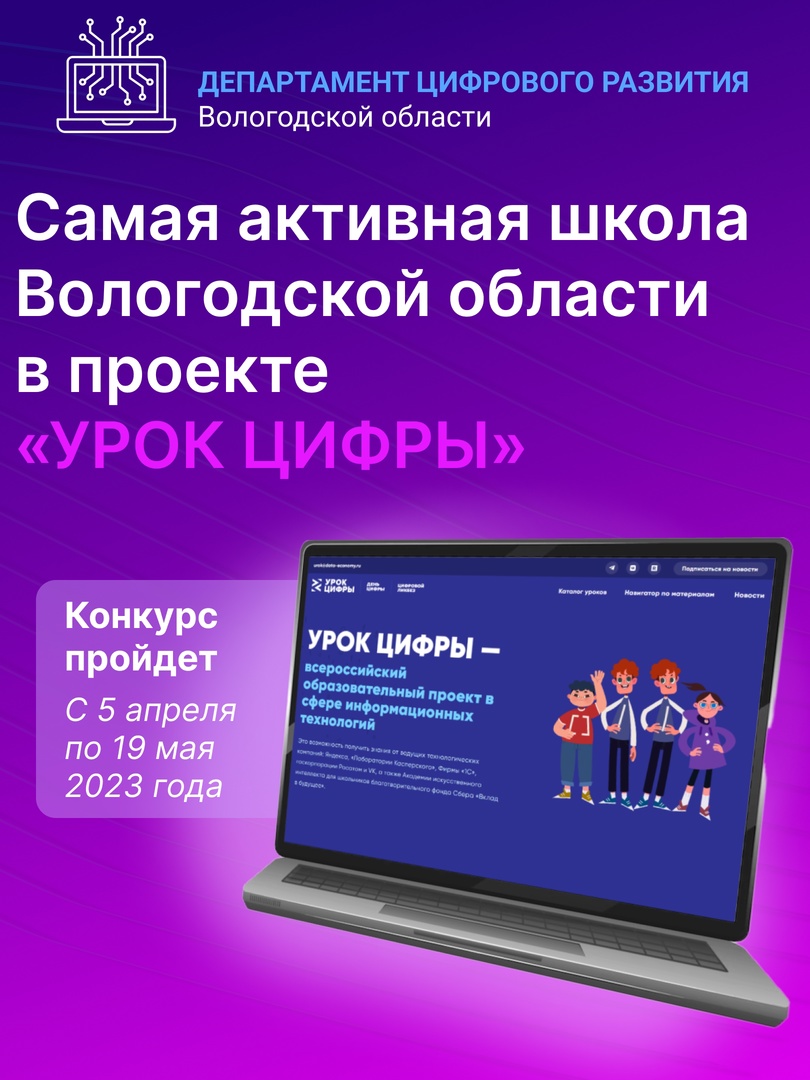 Конкурс &amp;quot;Урок цифры&amp;quot;.