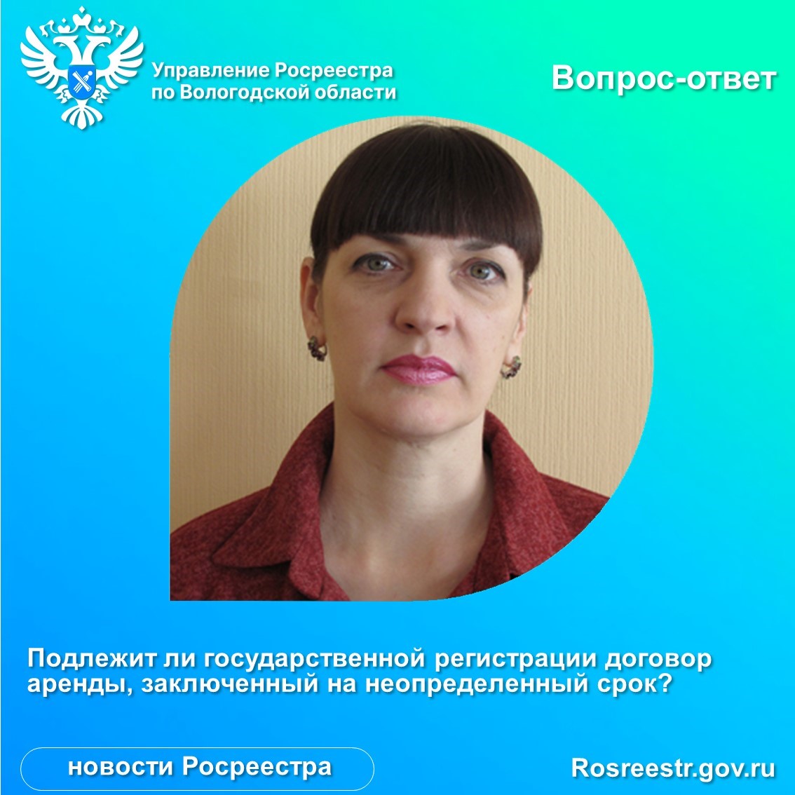 Подлежит ли государственной регистрации договор аренды недвижимо-сти,  заключенный на неопределенный срок?.