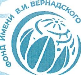 🍁Конкурс для экологических и эколого-просветительских проектов «Национальная экологическая премия имени В.И. Вернадского».