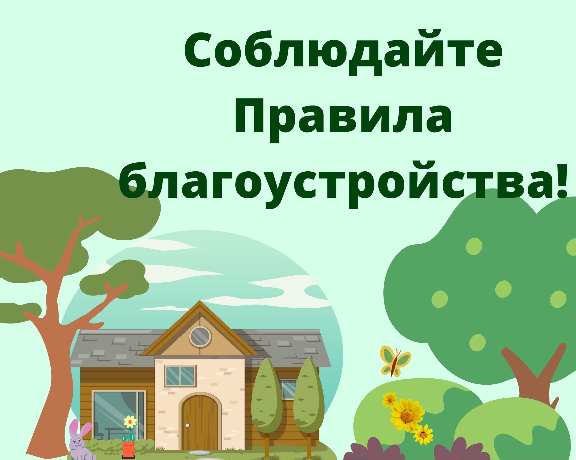 «Об утверждении Правил  благоустройства территории  Нюксенского муниципального  округа».