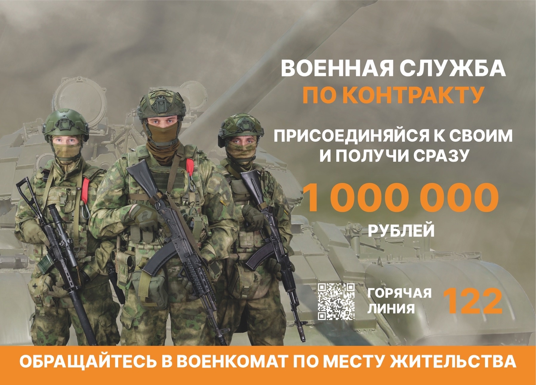 Контракт на военную службу.