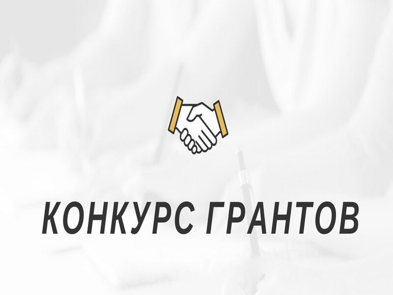 Информация о результатах конкурса на получение грантов в форме субсидий из местного бюджета бюджетным учреждениям, в отношении которых администрация округа не осуществляет функции и полномочия учредителя в рамках муниципальной программы «Здоровье нюксян».