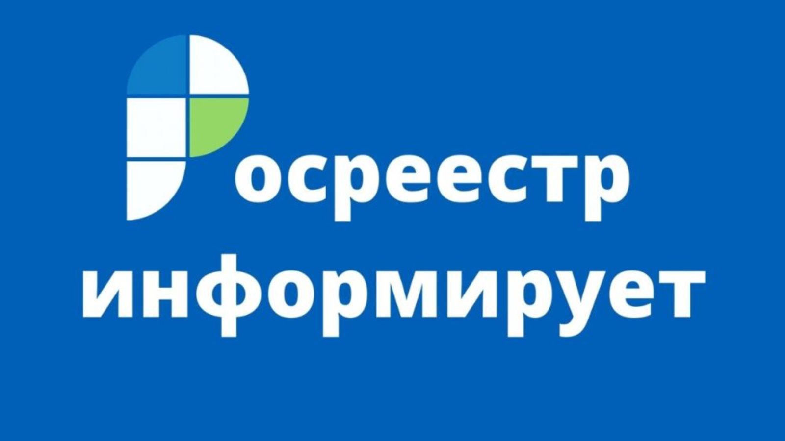 УПРАВЛЕНИЕ РОСРЕЕСТРА ПО ВОЛОГОДСКОЙ ОБЛАСТИ СОВМЕСТНО С РОСКАДАСТРОМ 24 ИЮЛЯ 2023 ГОДА ПРОВЕДУТ «ГОРЯЧИЕ» ЛИНИИ ДЛЯ КАДАСТРОВЫХ ИНЖЕНЕРОВ.