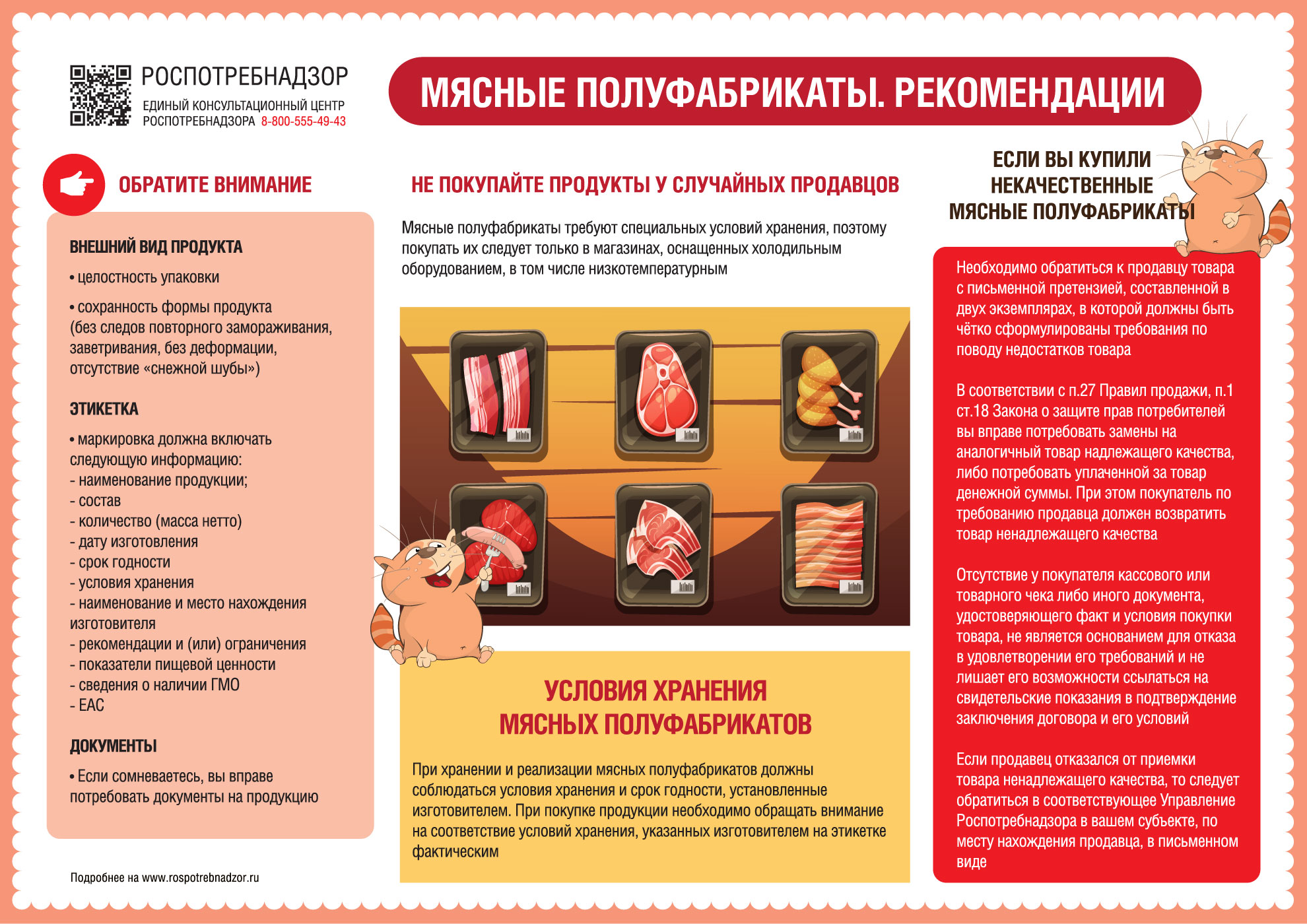 Памятка потребителю при покупке мясной продукции..