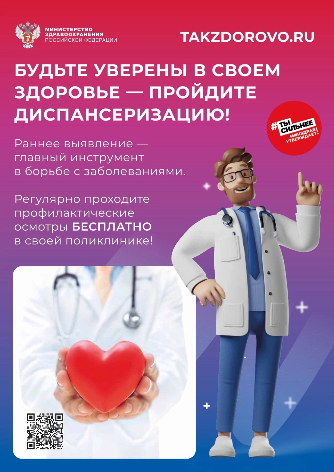 В Вологодской области продолжается диспансеризация взрослого населения..