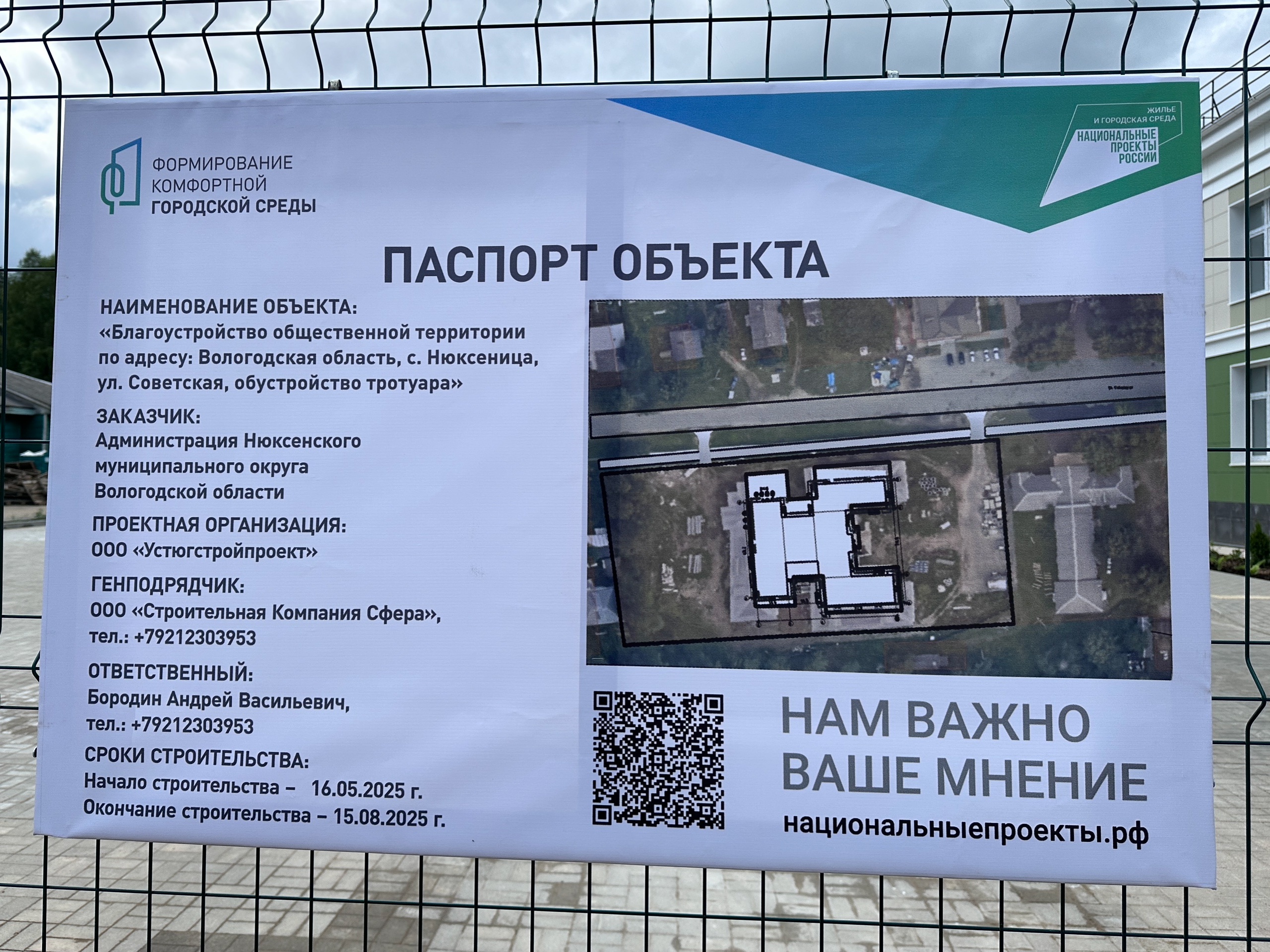 Продолжаются работы по обустройству тротуара на Советской в Нюксенице..