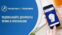 Электронная подпись в смартфоне.