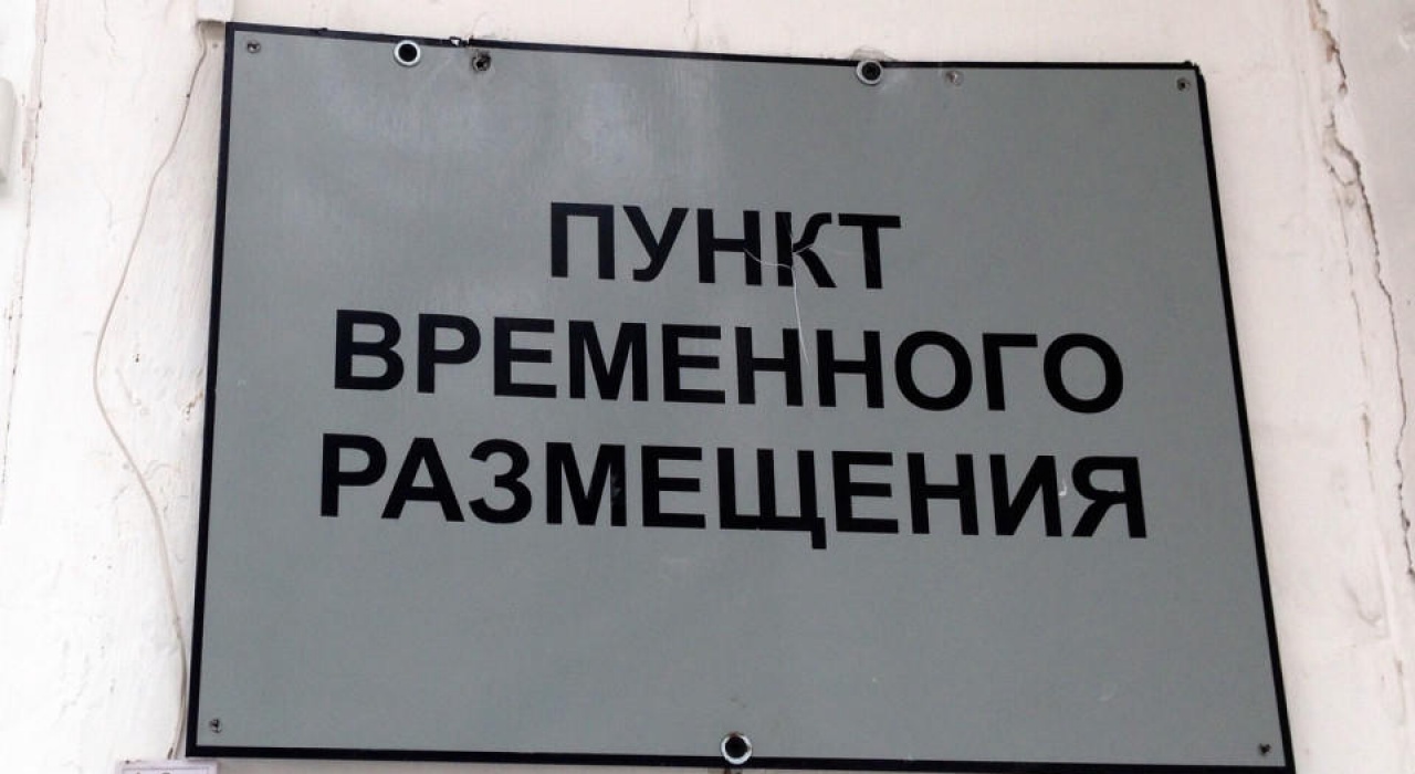 Что такое пункт временного размещения, его цели и задачи.