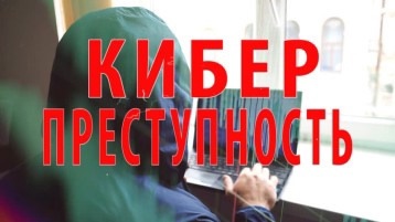 Прокуратура Нюксенского района напоминает о кибербезопасности!.