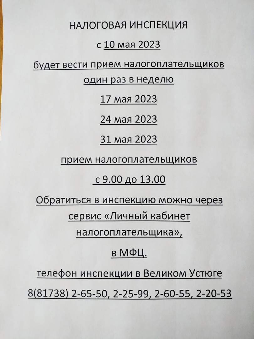 Прием граждан Налоговой инспекции.