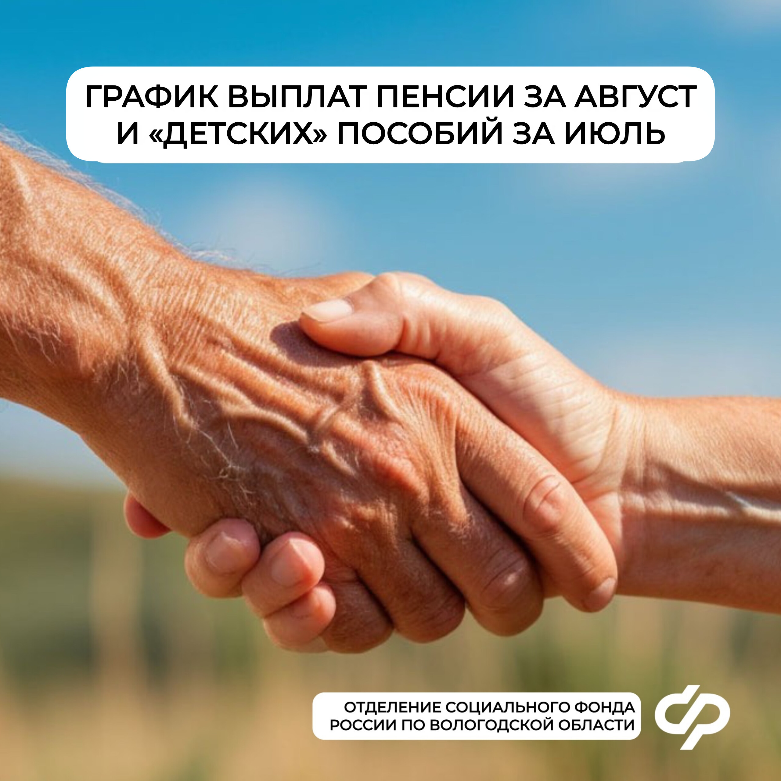 «Детские» пособия за июль и пенсии за август в Вологодской области – график выплат.