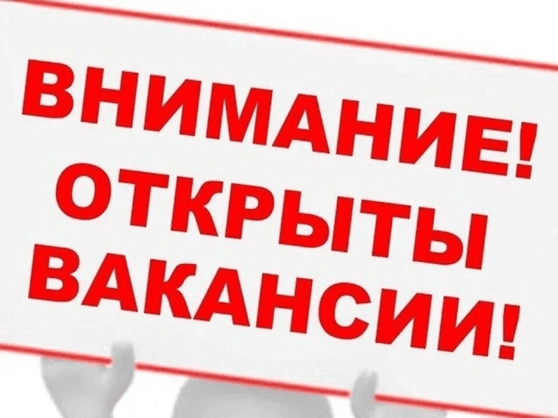 В ООО &quot;Коммунэнергосервис&quot; в связи с открытием нового производственного участка в с. Нюксеница на постоянную работу требуются:.