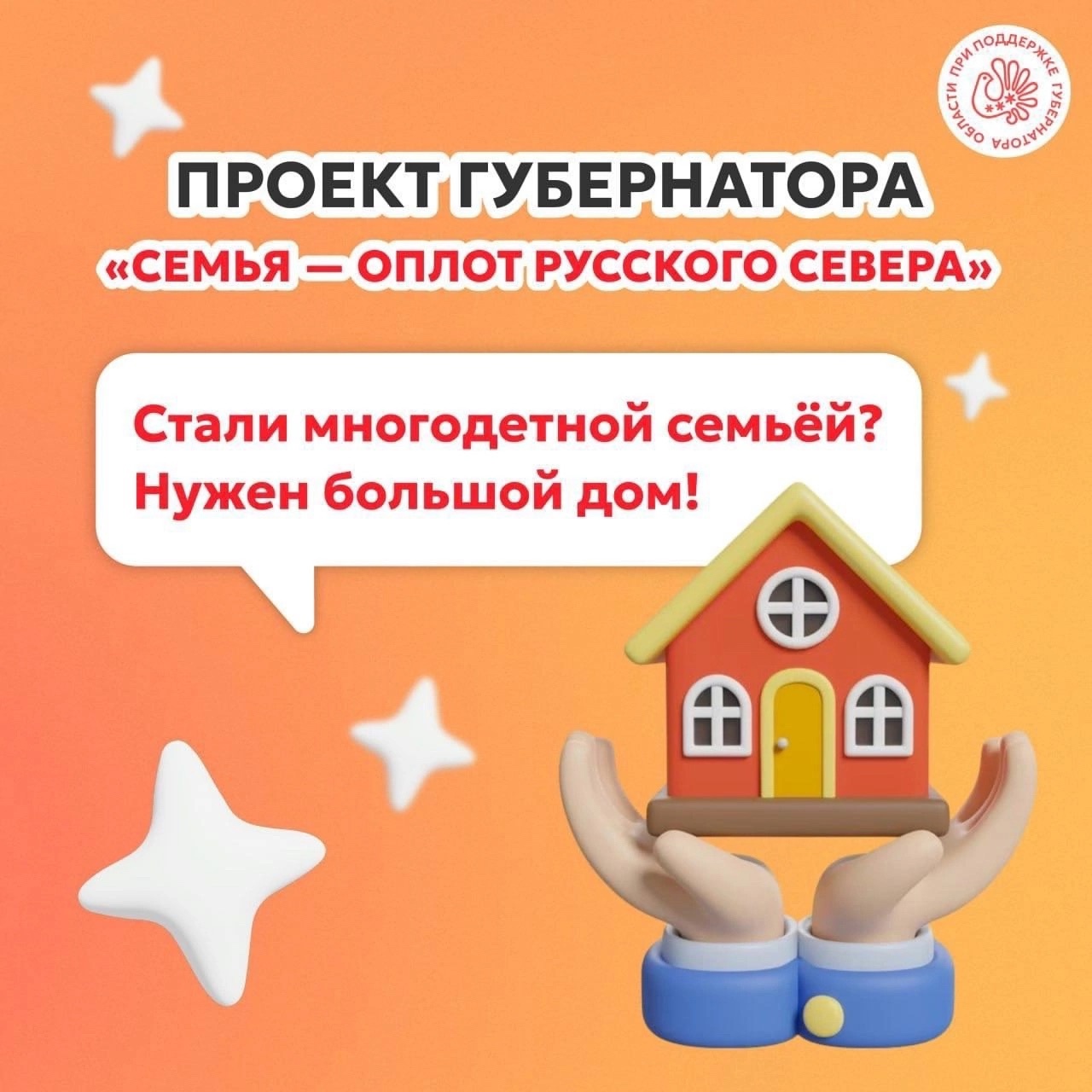 🏠 Большой дом – для большой семьи.