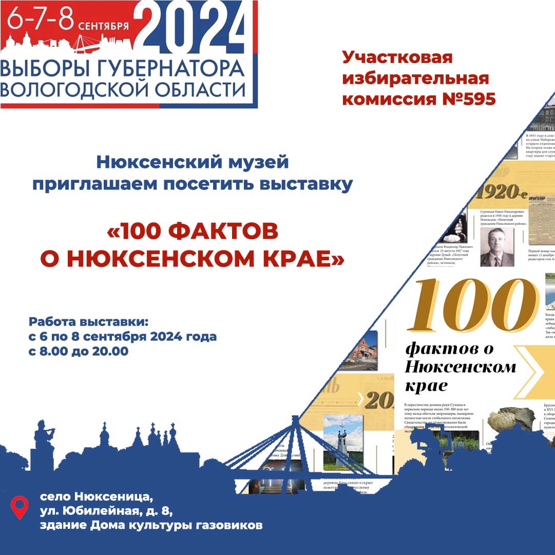 Начала работу выставка &quot;100 фактов о Нюксенском крае&quot;..