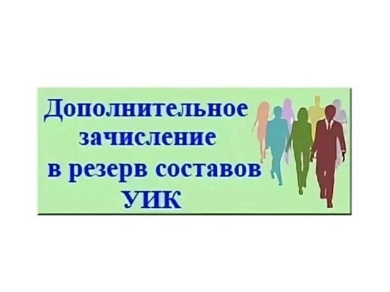 Информация о деятельности территориальной избирательной комиссии Нюксенского муниципального округа.