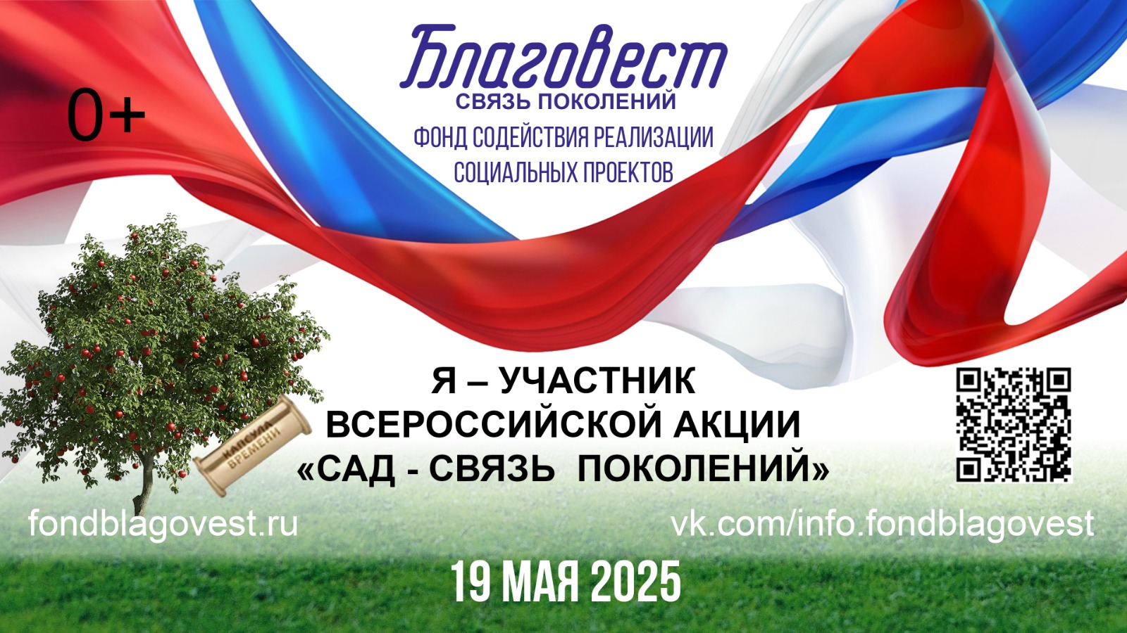 Информационная справка о проведении в 2025 году Всероссийской ежегодной Акции «Сад связь поколений».