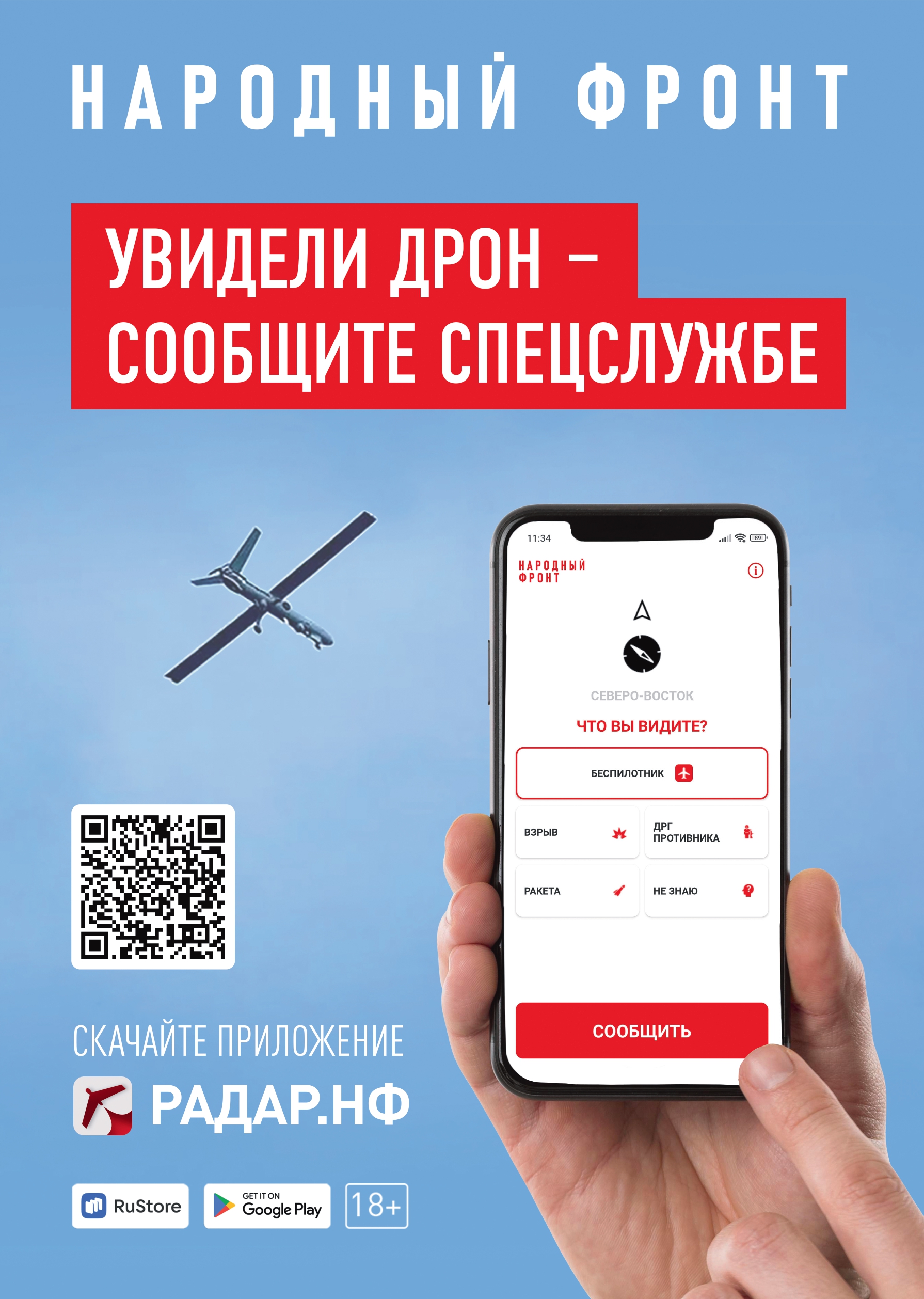 приложение «Радар.НФ».