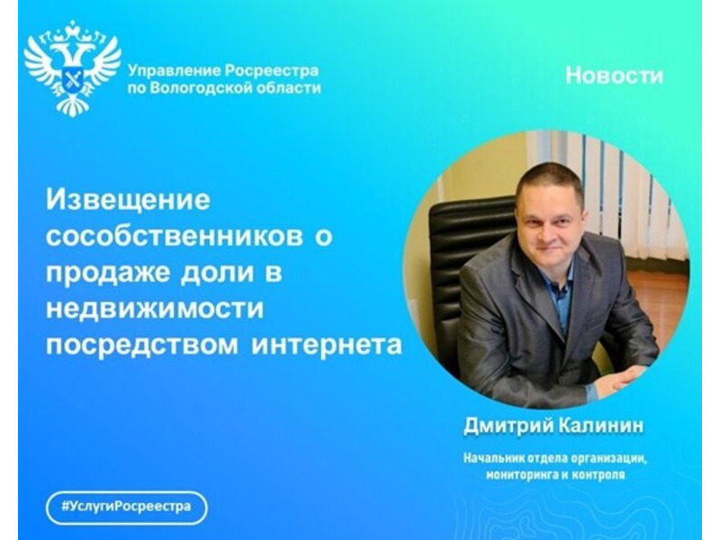 Известить сособственников о продаже доли в нежилой недвижимости можно посредством сайта Росреестра.