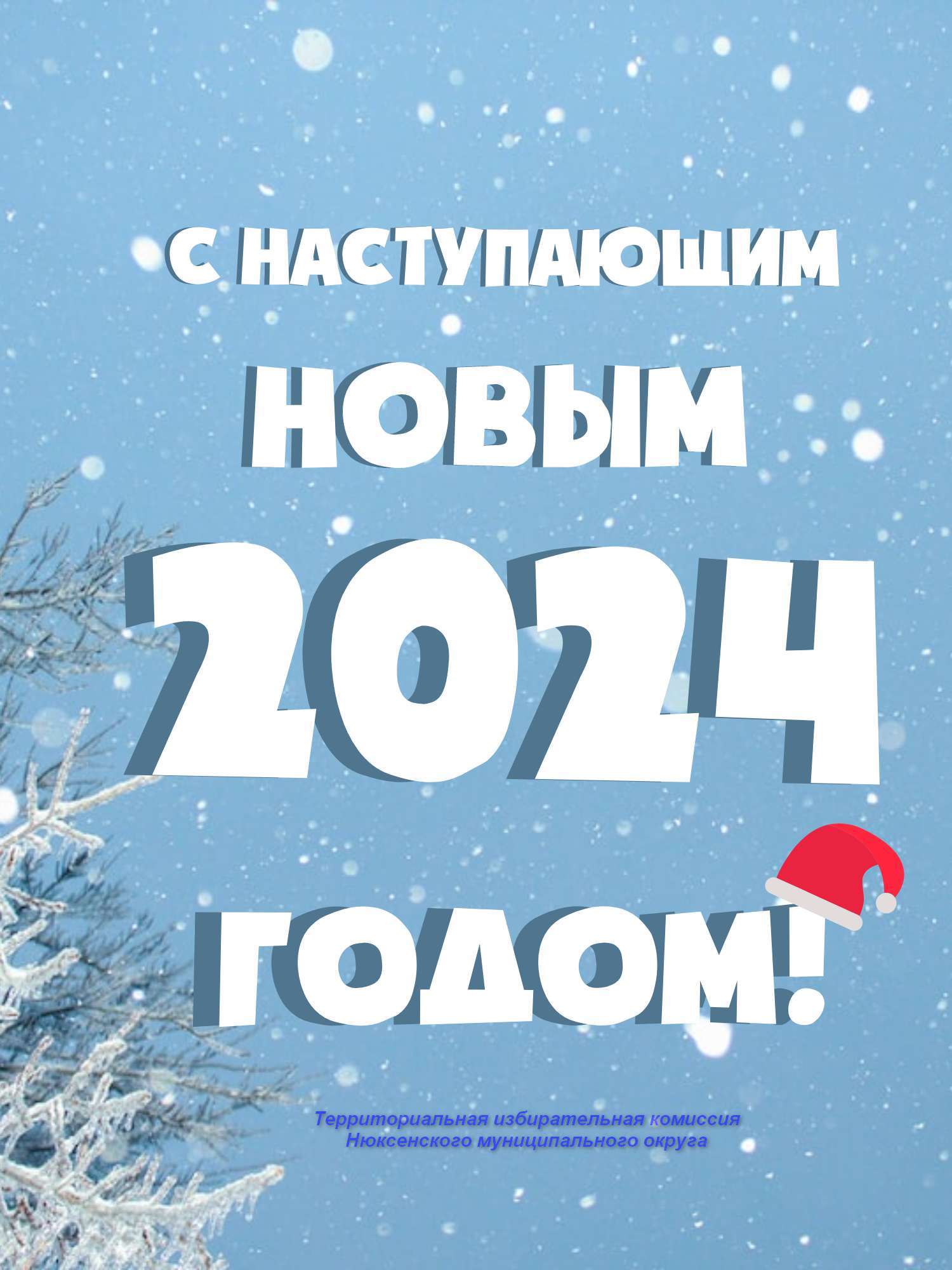 Информация о деятельности территориальной избирательной комиссии Нюксенского муниципального округа.