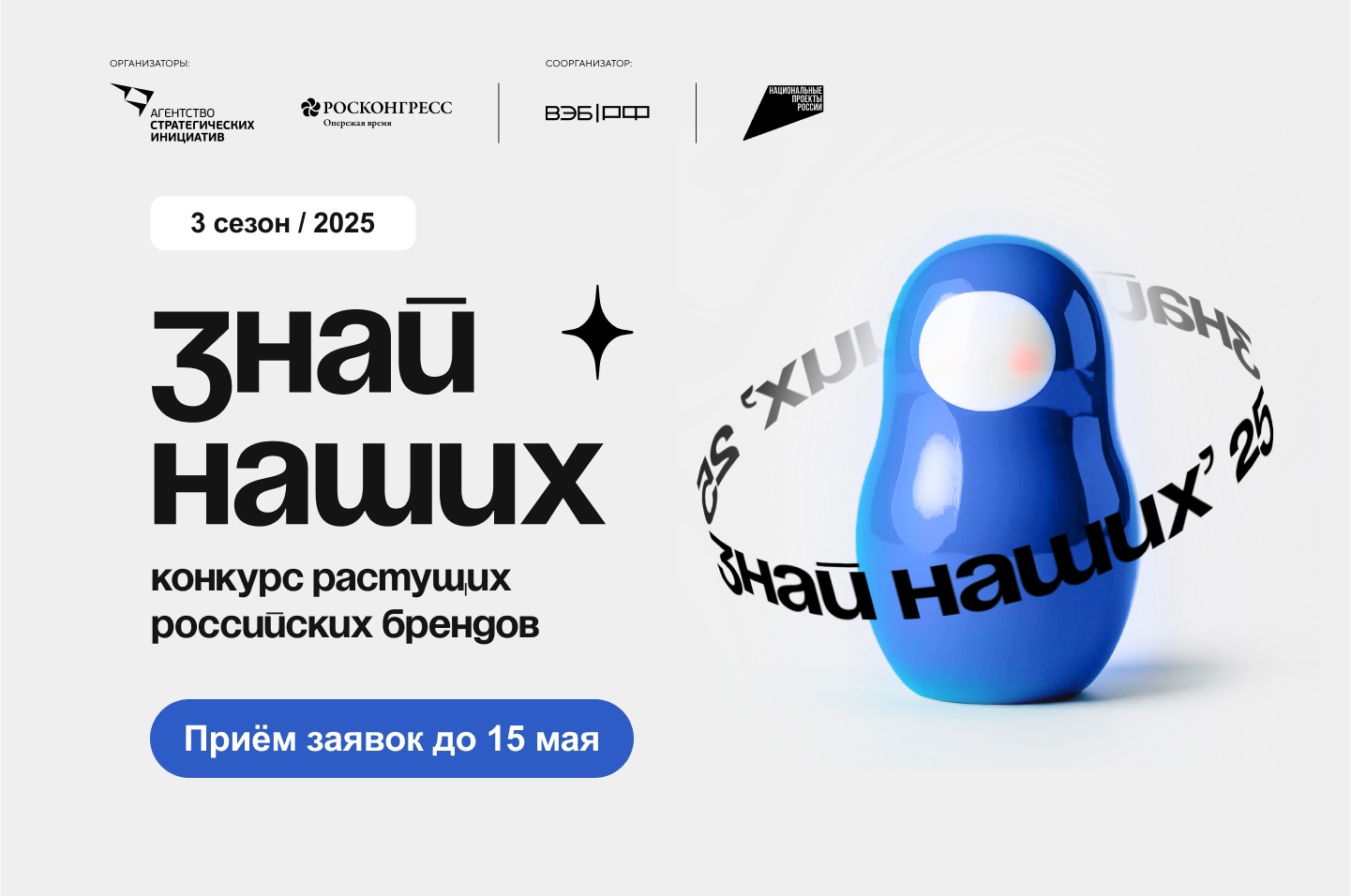 Продолжается прием заявок на конкурс «Знай наших».