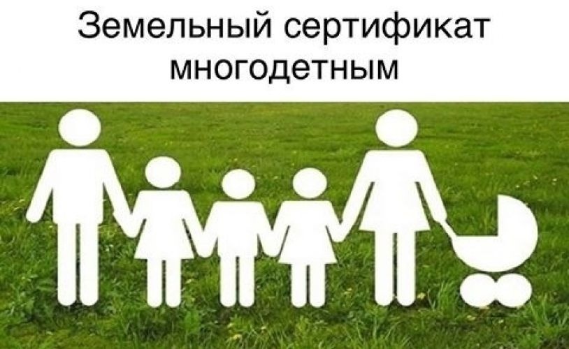 Земельный сертификат как поддержка многодетных семей в Нюксенице.