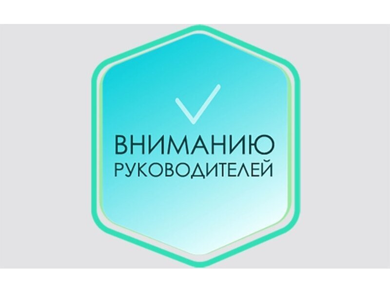 Вниманию руководителей торговых объектов!.