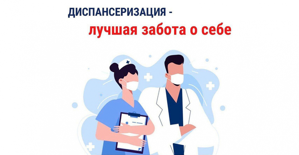 Диспансеризация в субботу..