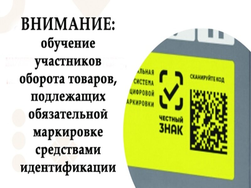 Вниманию участников оборота товаров, осуществляющих розничную реализацию молочной продукции и упакованной воды!.