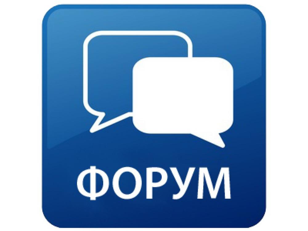 Вы можете принять участие в форумах!.