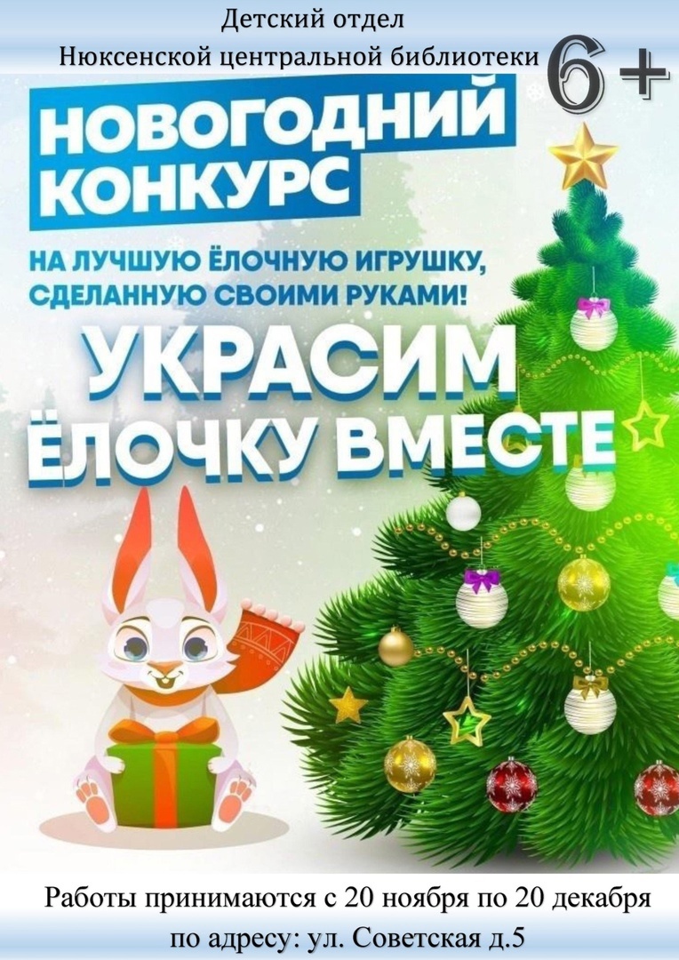 Конкурс Новогодняя Игрушка.