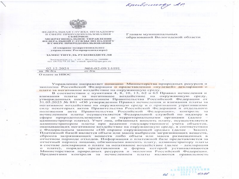Готовимся к сдаче  отчётности и плате  за НВОС.