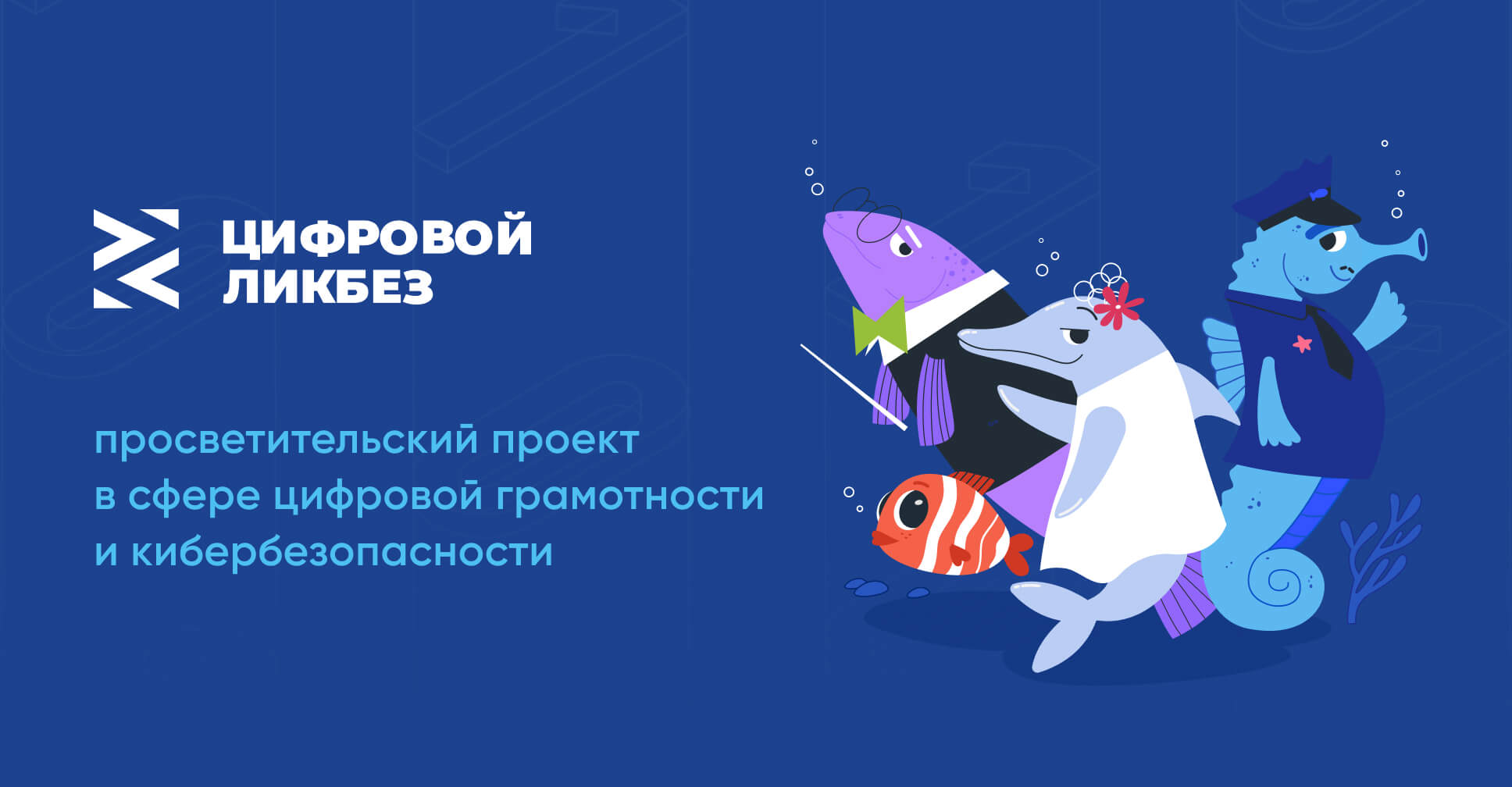 Новые мультфильмы по безопасности в Интернете могут посмотреть вологодские школьники.