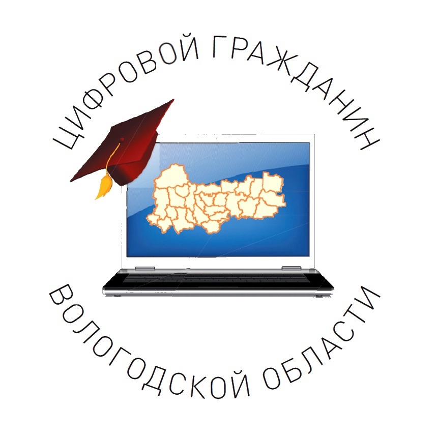 Центр общественного доступа и лучшего тьютора проекта «Цифровой гражданин Вологодской области».