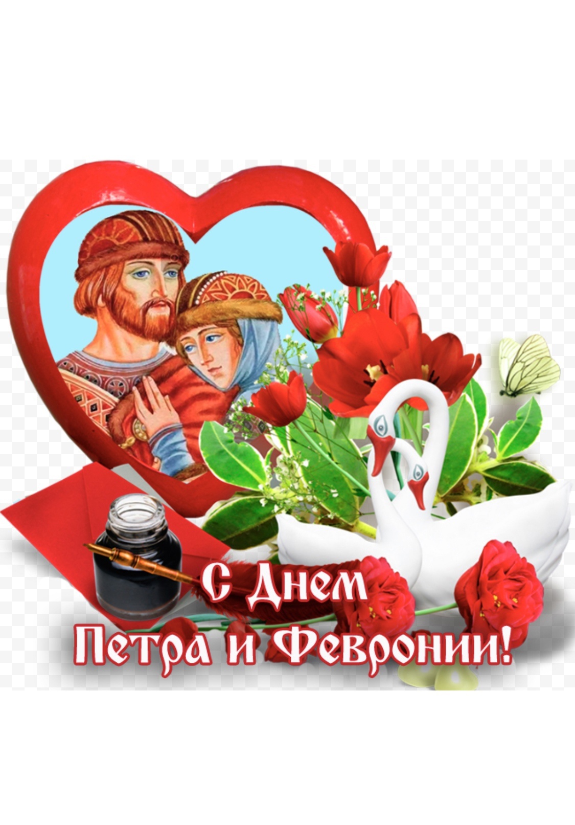 день всех влюбленных в россии 8 июля