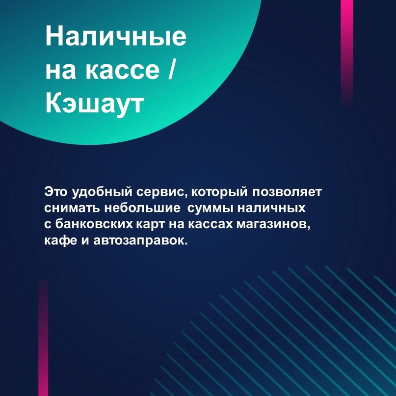 Уважаемые нюксяне! А вы знаете, что такое кэшаут?.