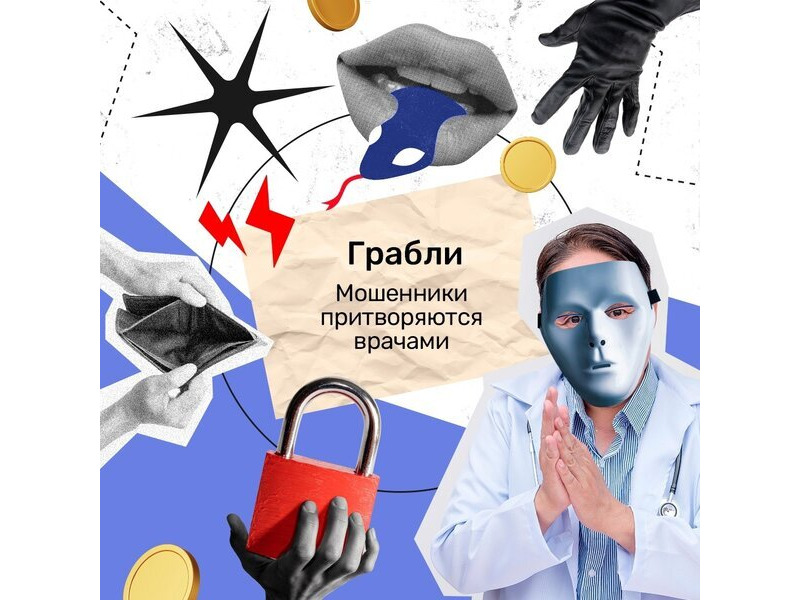 Рубрика: ❗ ОСТОРОЖНО ❗ МОШЕННИКИ ❗.