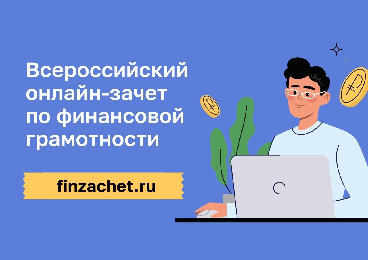 Давно проверяли свои знания в области финансов?.