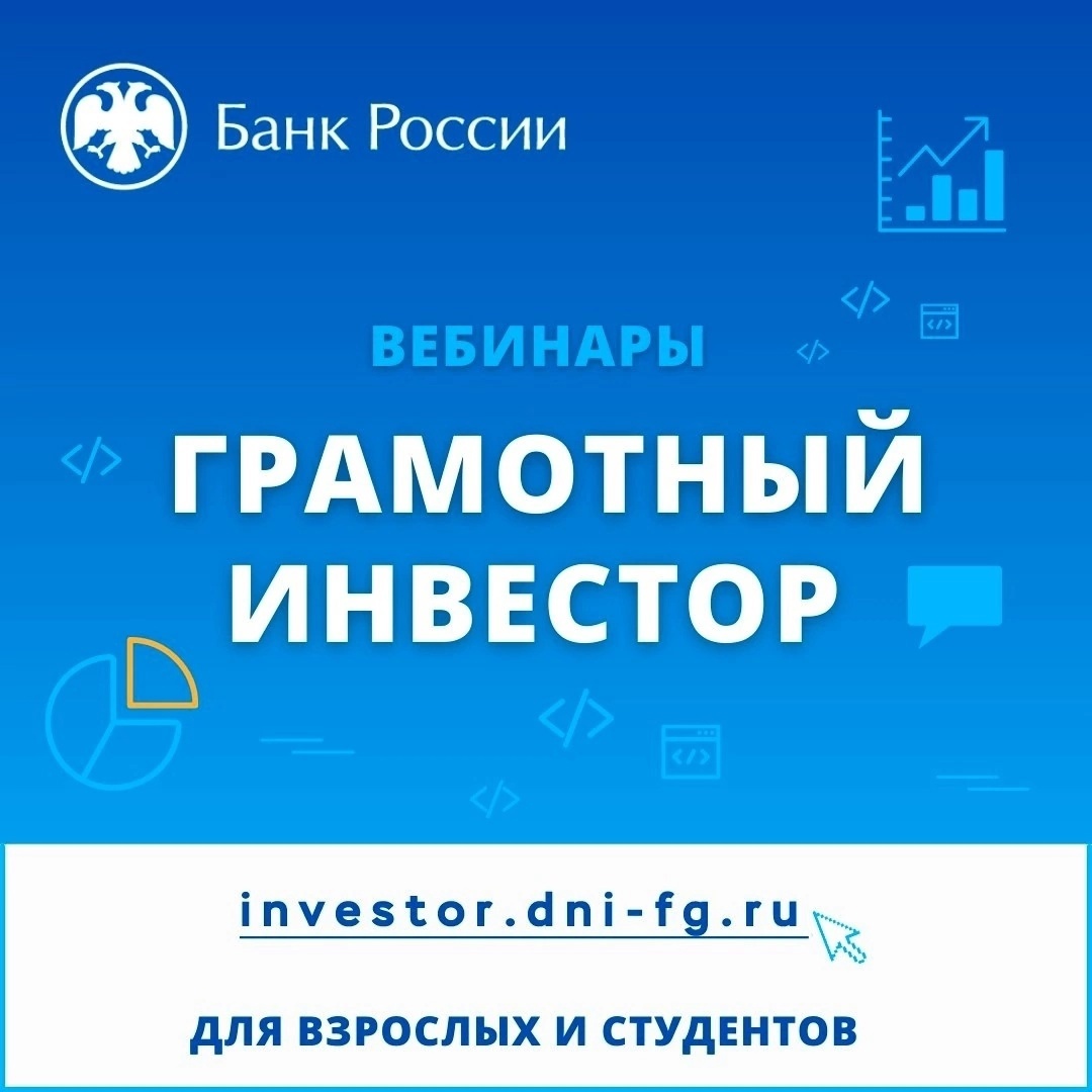 Интересуетесь инвестициями?.