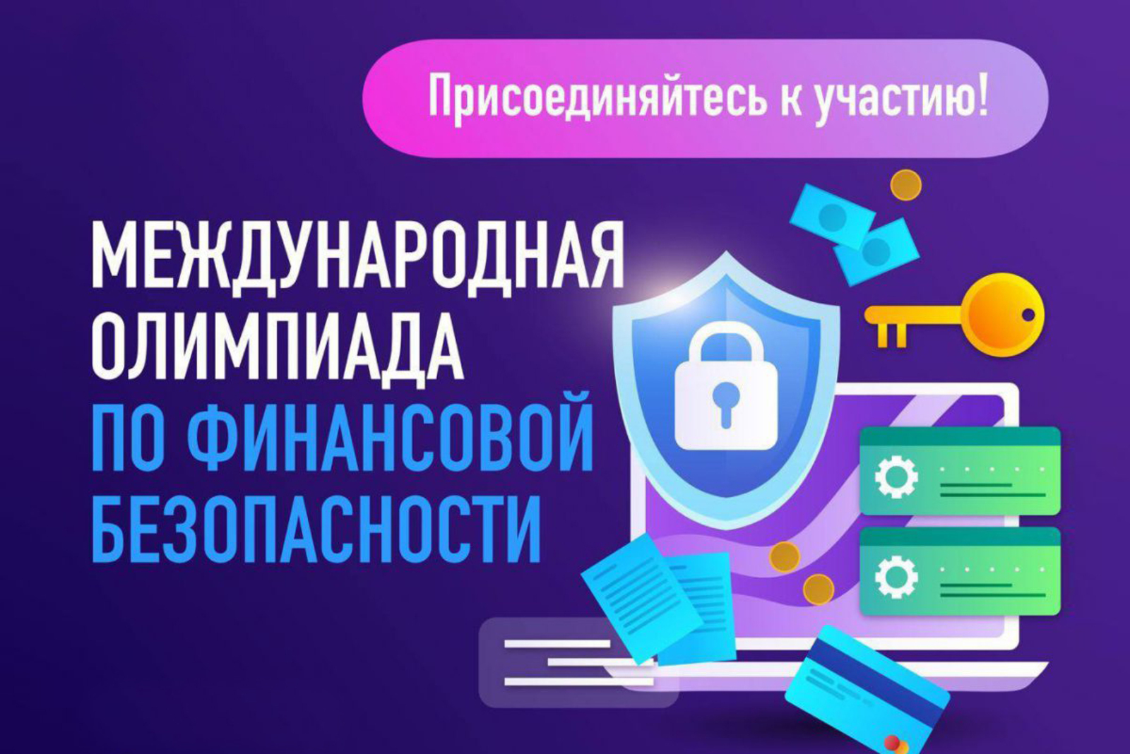 ПРОДЛЕНЫ СРОКИ РЕГИСТРАЦИИ НА ОЛИМПИАДУ.