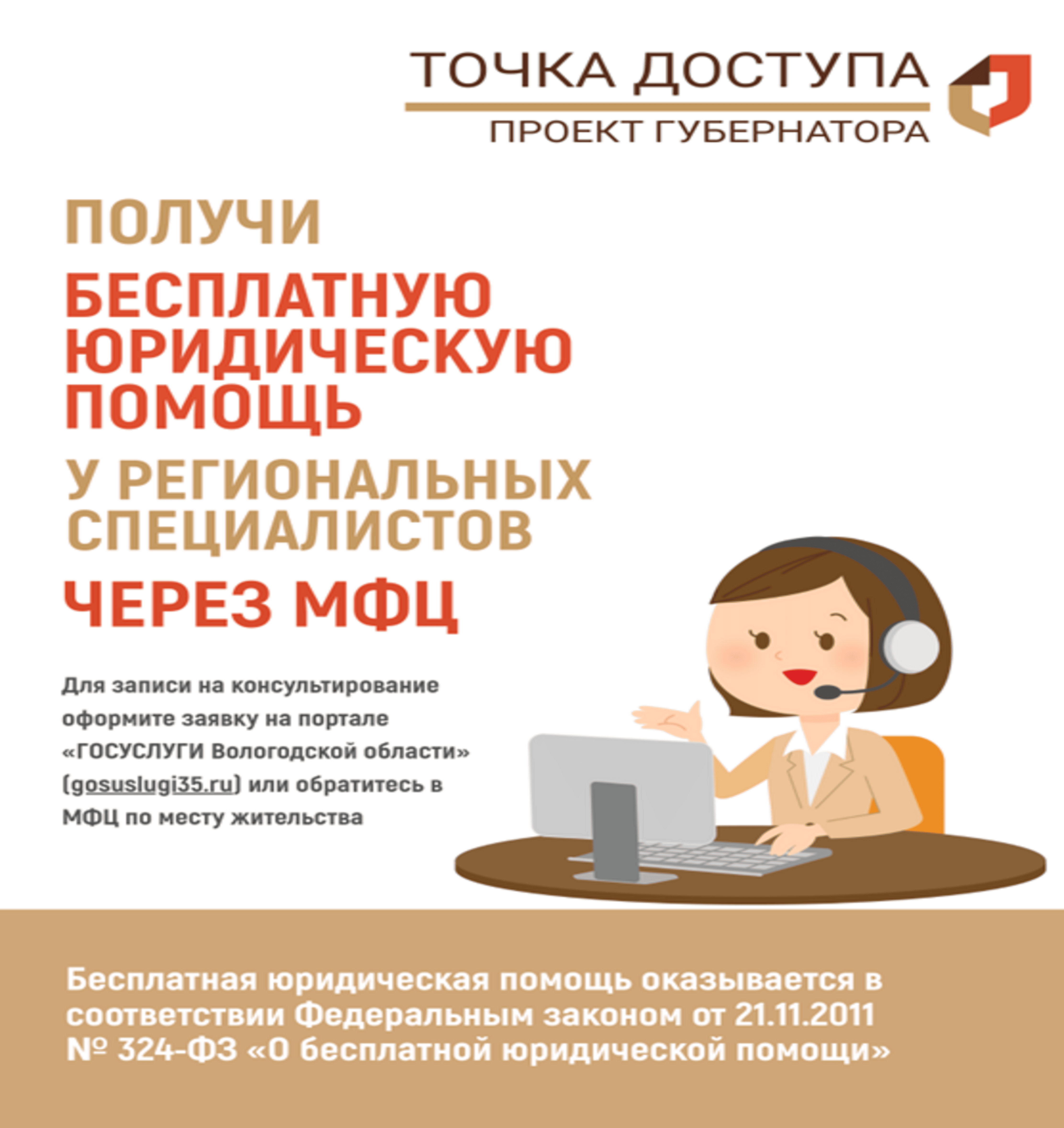 «Памятка для граждан по получению бесплатной юридической помощи на территории области.