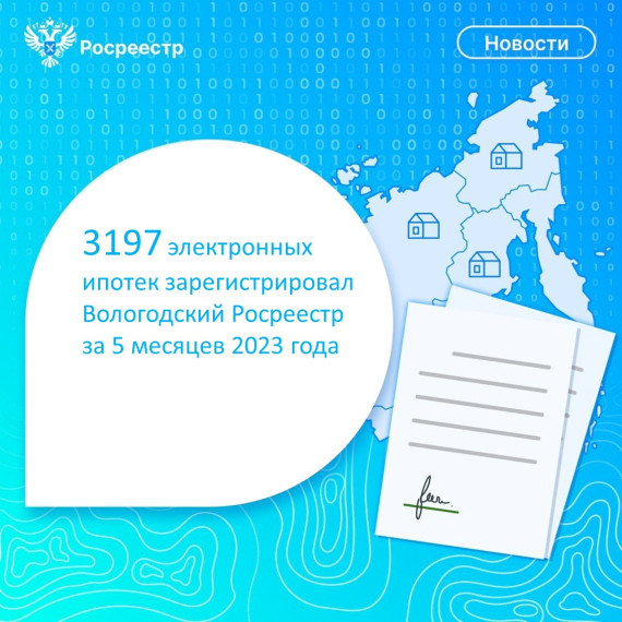 Электронная регистрация ипотеки за один день - это реальность!. Электронная регистрация ипотеки за один день - это реальность!.