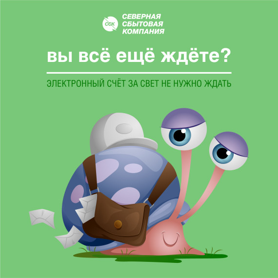 Каждый пятый клиент Северной бытовой компании получает электронную квитанцию на оплату электроэнергии. Каждый пятый клиент Северной бытовой компании получает электронную квитанцию на оплату электроэнергии.