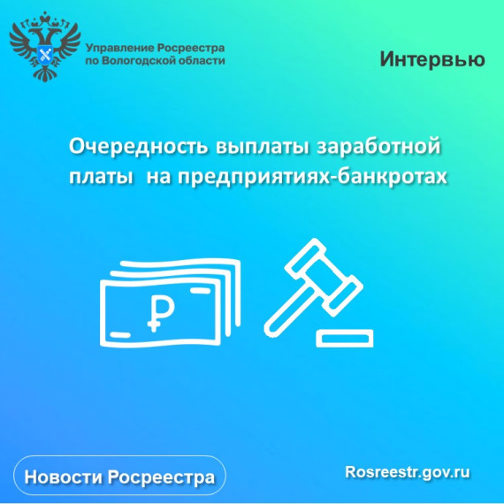 Очередность выплаты заработной платы на предприятиях-банкротах. Очередность выплаты заработной платы на предприятиях-банкротах.