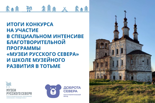 --????Сотрудники Нюксенского музея вновь в победителях????. --????Сотрудники Нюксенского музея вновь в победителях????.