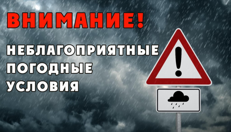 Неблагоприятные погодные явления. Неблагоприятные погодные явления.