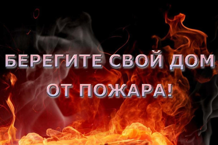О СОБЛЮДЕНИИ ПРАВИЛ ПОЖАРНОЙ БЕЗОПАСНОСТИ. О СОБЛЮДЕНИИ ПРАВИЛ ПОЖАРНОЙ БЕЗОПАСНОСТИ.