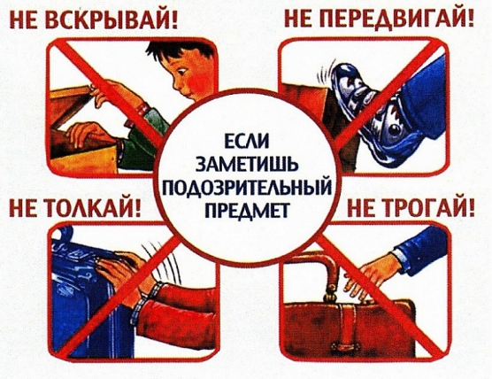 Порядок действий при обнаружении подозрительного предмета:. Порядок действий при обнаружении подозрительного предмета:.