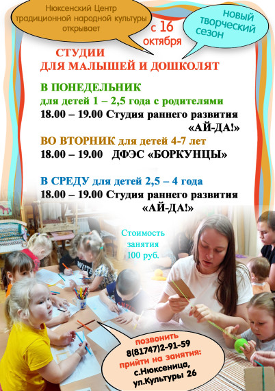 Приглашаем всех желающих стать участниками творческих формирований МБУК «Нюксенский ЦТНК» сезона 2023-2024 г.г.. Приглашаем всех желающих стать участниками творческих формирований МБУК «Нюксенский ЦТНК» сезона 2023-2024 г.г..