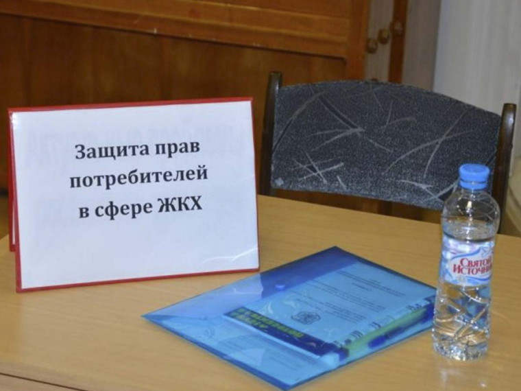 «Права потребителей в сфере ЖКХ». «Права потребителей в сфере ЖКХ».