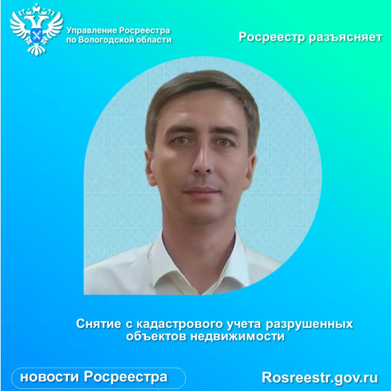 Росреестр разъясняет: как снять с кадастрового учета разрушенный дом. Росреестр разъясняет: как снять с кадастрового учета разрушенный дом.